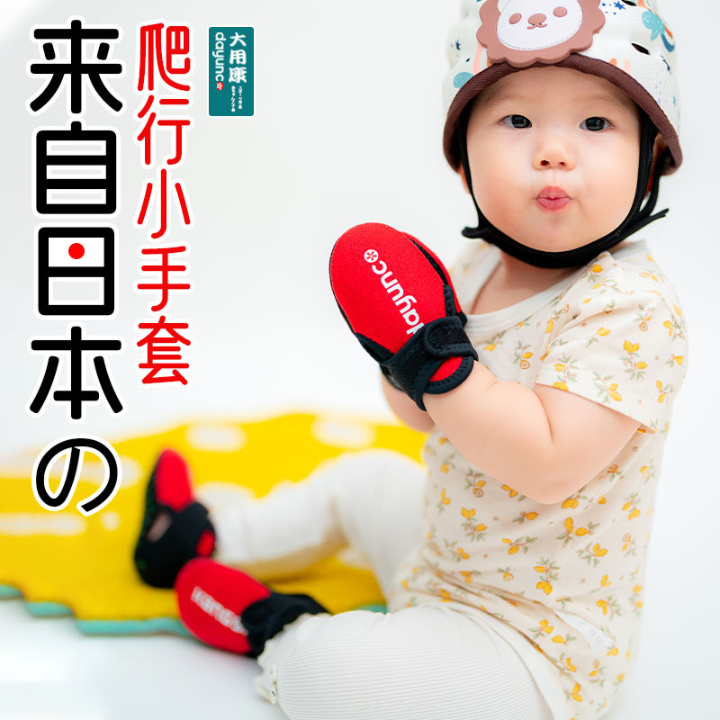 Dayunco宝宝爬行手套婴幼儿户外爬爬护具保暖学爬防吃手防护日本