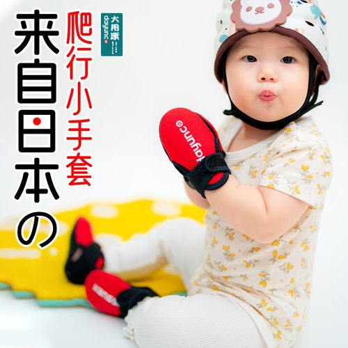 Dayunco宝宝爬行手套婴幼儿户外爬爬护具保暖学爬防吃手防护日本