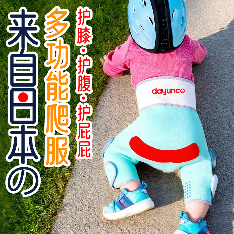 宝宝婴幼儿爬服男女室内户外防脏护膝护肚护腹护屁屁隔寒隔凉新款