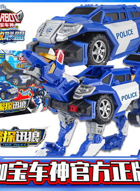 正版咖宝车神警探迅狼变形玩具机器人男孩玩具儿童合体金刚全套装