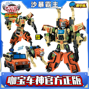 咖宝车神燃兽风暴豪华版沙暴霸主儿童男孩变形合体机器人玩具套装