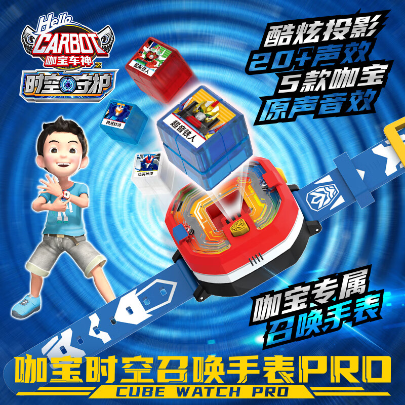 咖宝车神手表召唤器时空守护