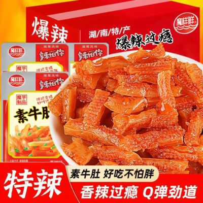 爆辣缺牙齿素牛肚魔芋爽辣条解馋