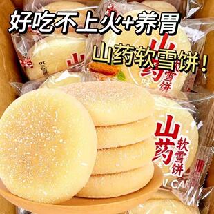 山药软雪饼正宗铁棍代餐饱腹机能饼干解馋小零食饱腹低脂整箱批发