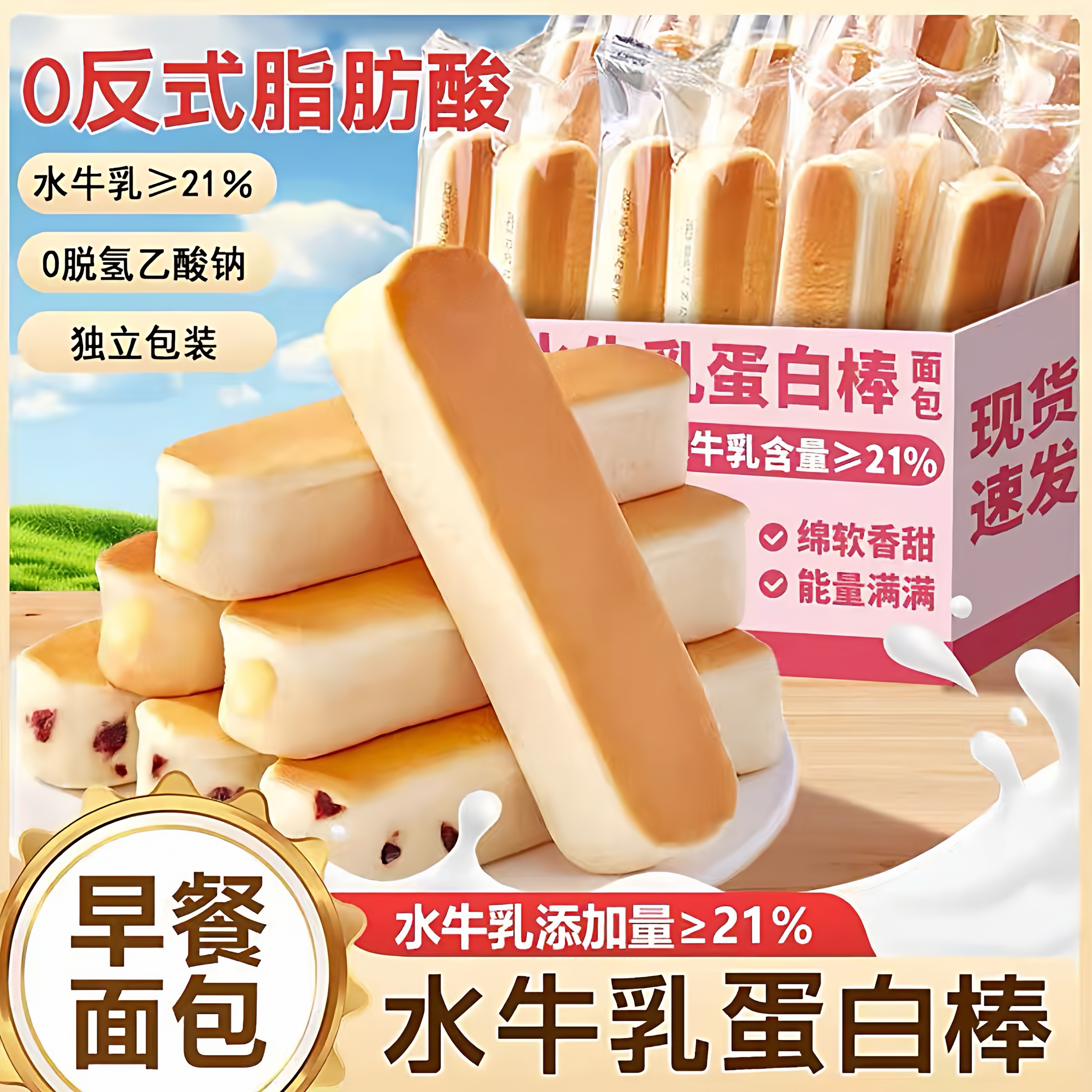 水牛乳蛋白棒儿童营养面包无添加不上火学生早餐食品水牛奶营养,零食/坚果/特产,夹心面包,淘宝优惠券,粉丝福利购,淘宝优惠卷