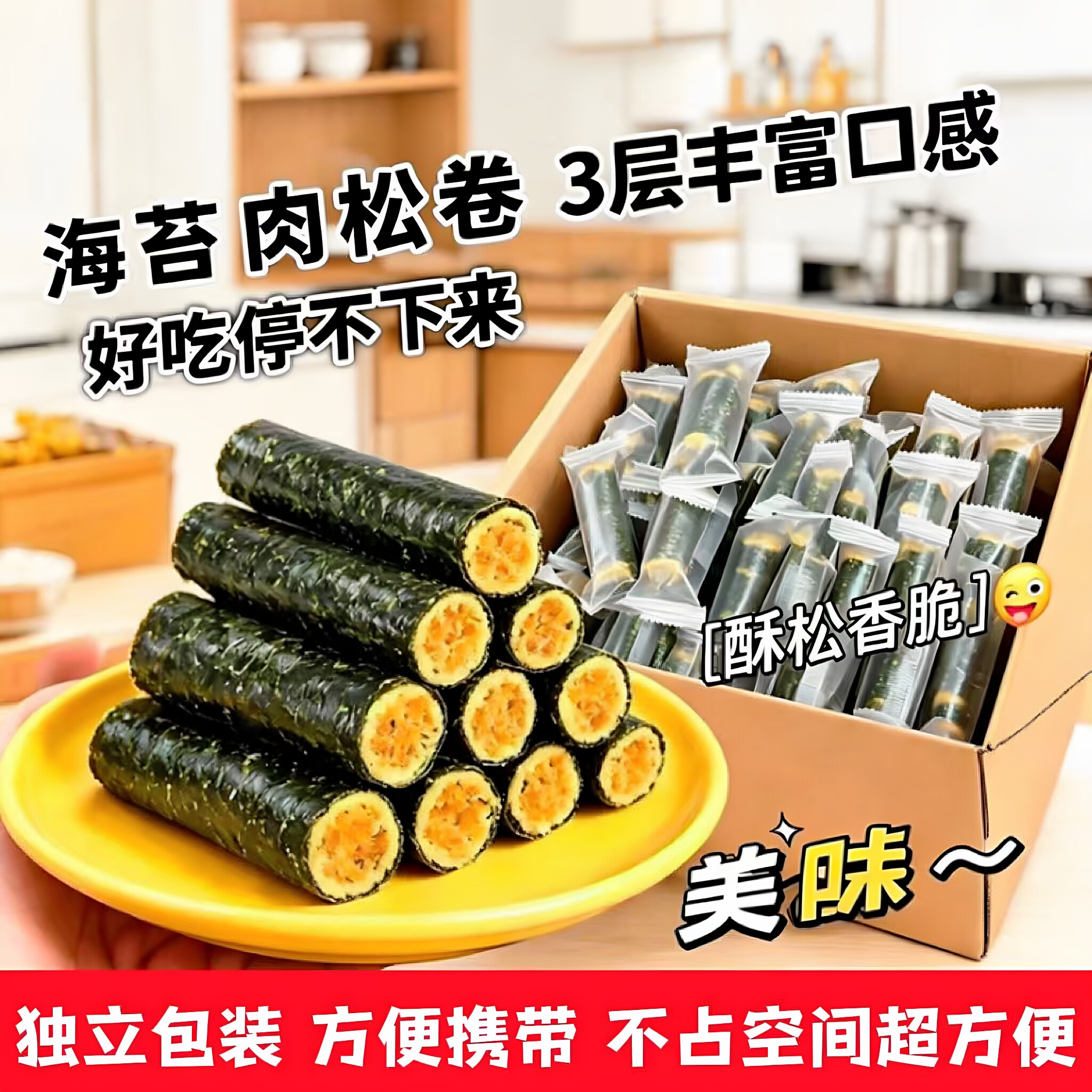 独立包装肉松海苔卷批发装夹心海苔儿童零食宝宝辅食营养休闲小吃