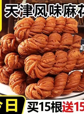 正宗天津风味大麻花整箱零食夹心手工特产大麻花传统糕点早餐食品