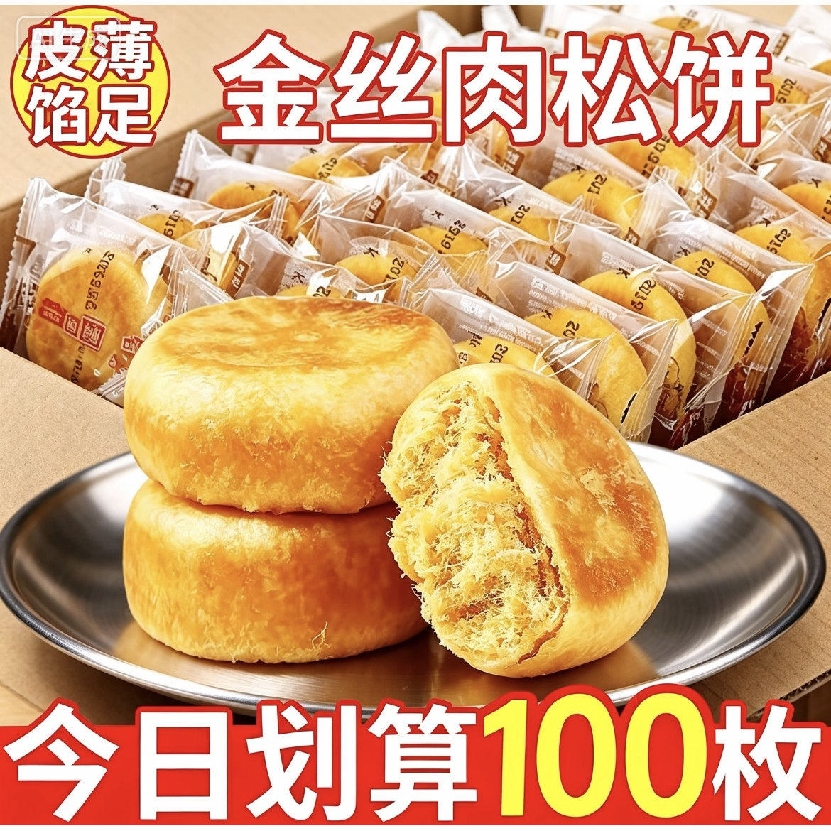 松软香甜小袋装肉松饼整箱网红休闲糕点早餐代餐办公室解馋小点心