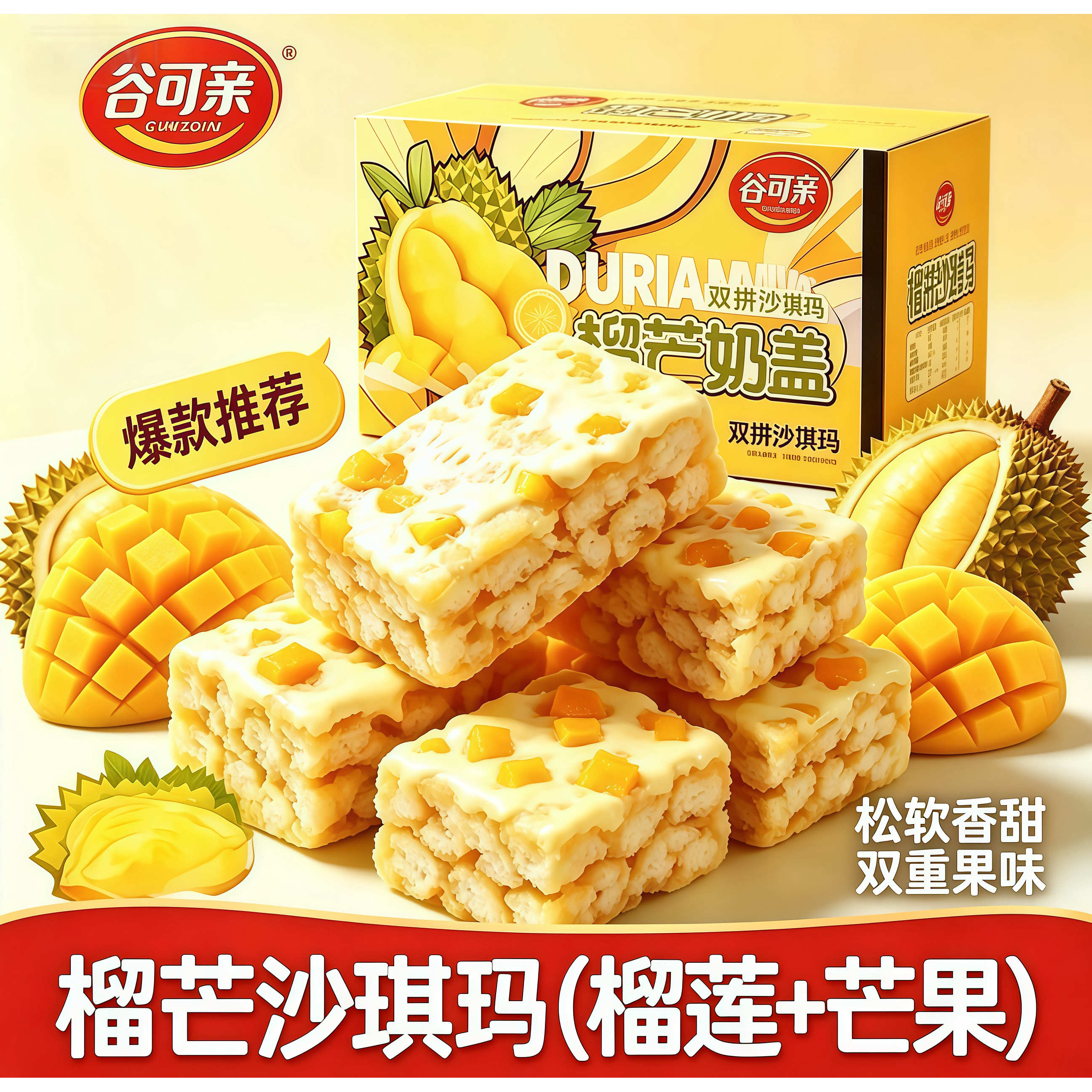 榴芒双拼奶盖沙琪玛独立装榴莲芒果网红爆款休闲早餐零食糕点心
