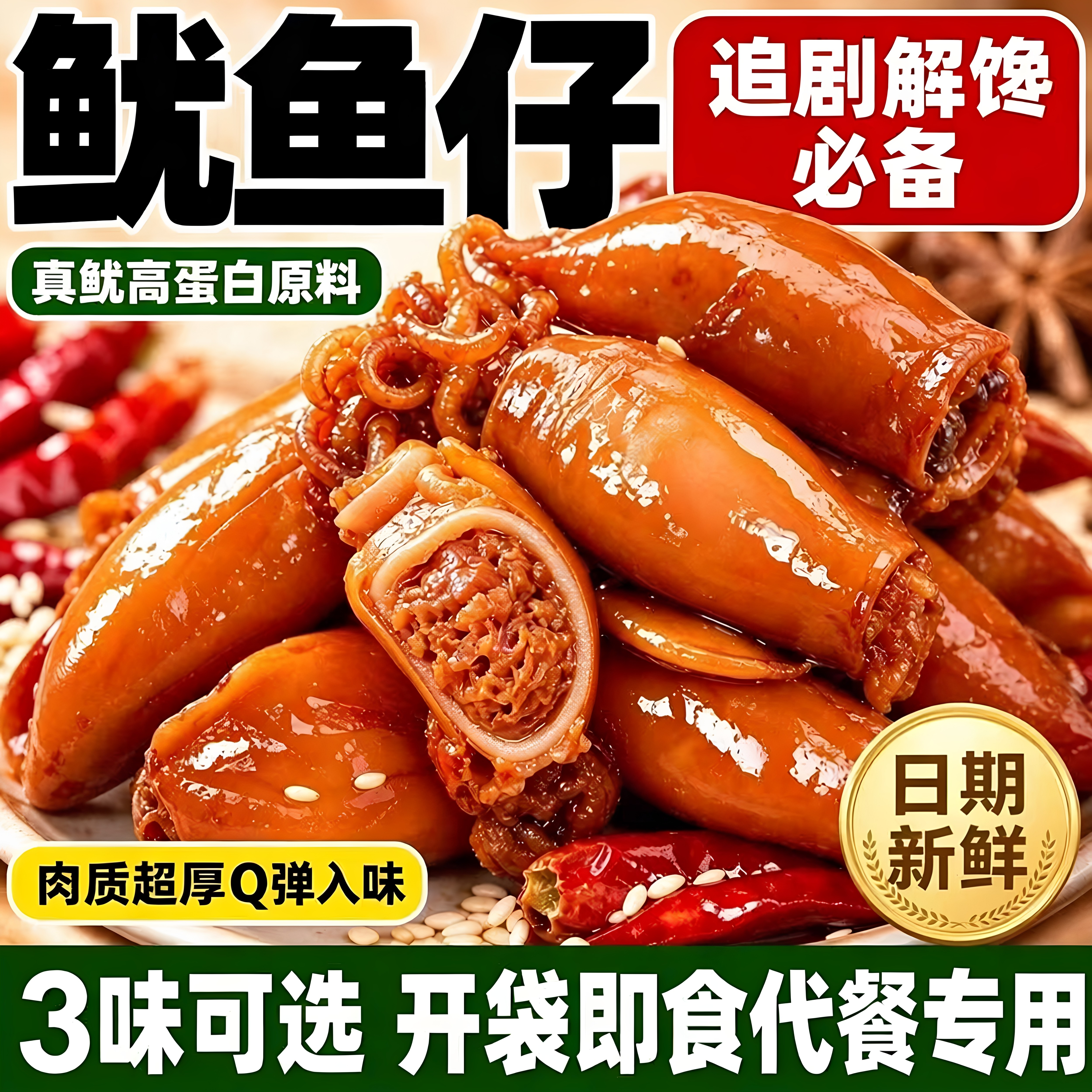 新鲜即食鱿鱼仔独立小包海鲜熟食