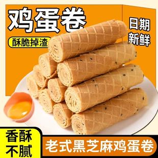 傳統(tǒng)手工老式 餅干酥脆 雞蛋蛋卷辦公休閑零食整箱小吃獨(dú)立小包裝