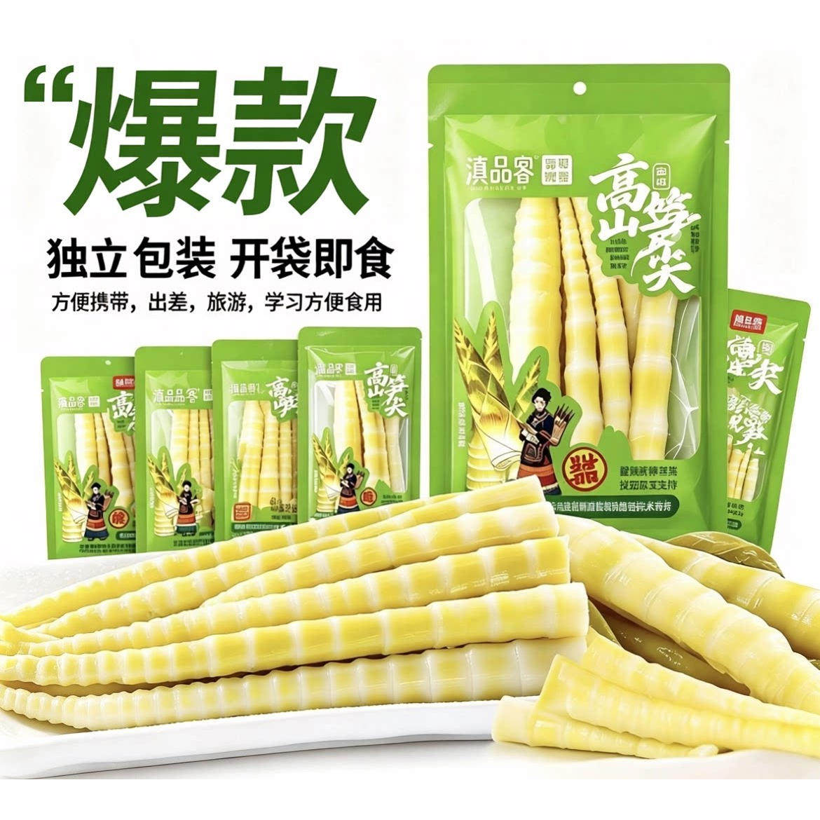 滇品客云南高山泡椒笋尖酸辣脆嫩非笋段追剧开袋即食独立小包零食
