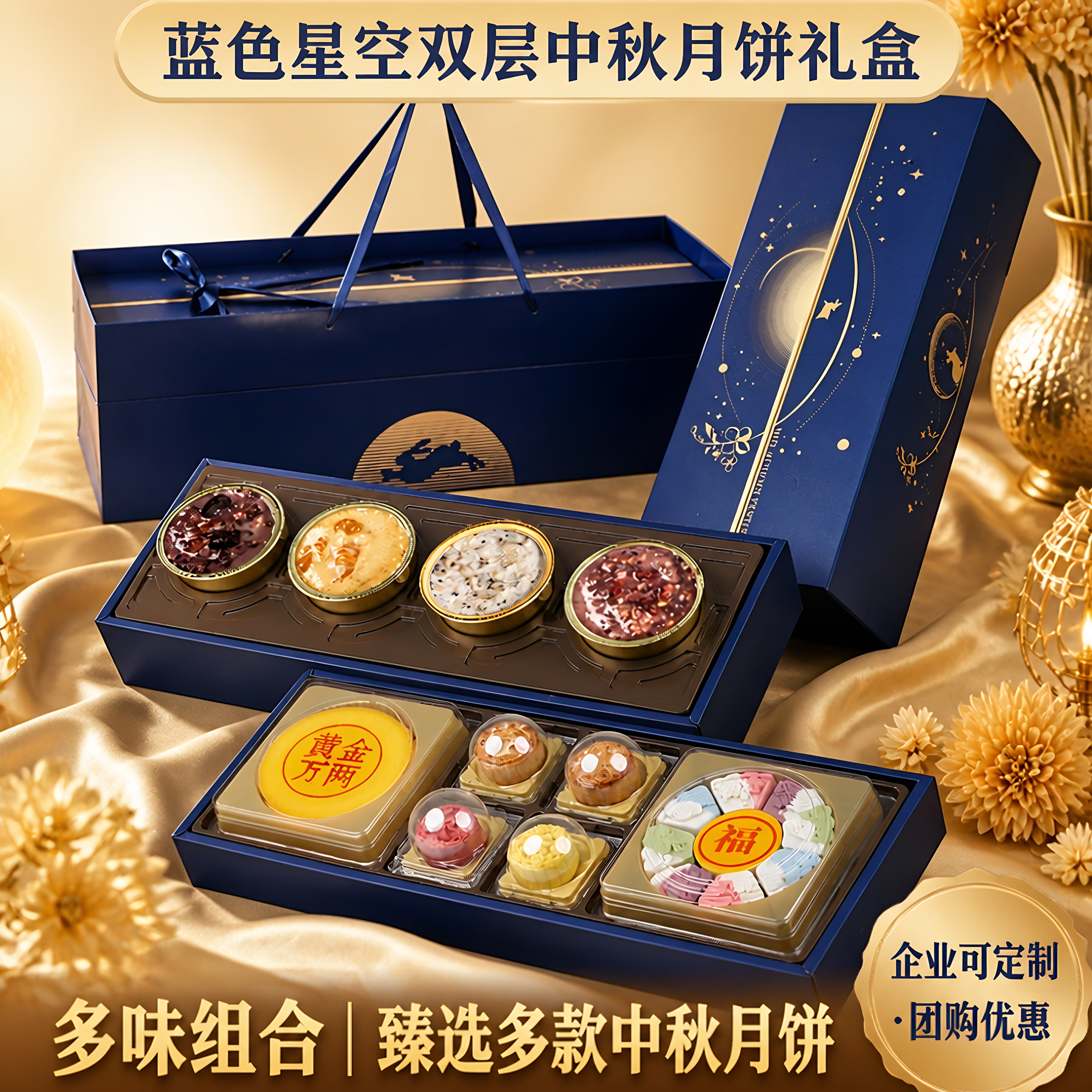蓝色星空中秋月饼礼盒可印LOGO