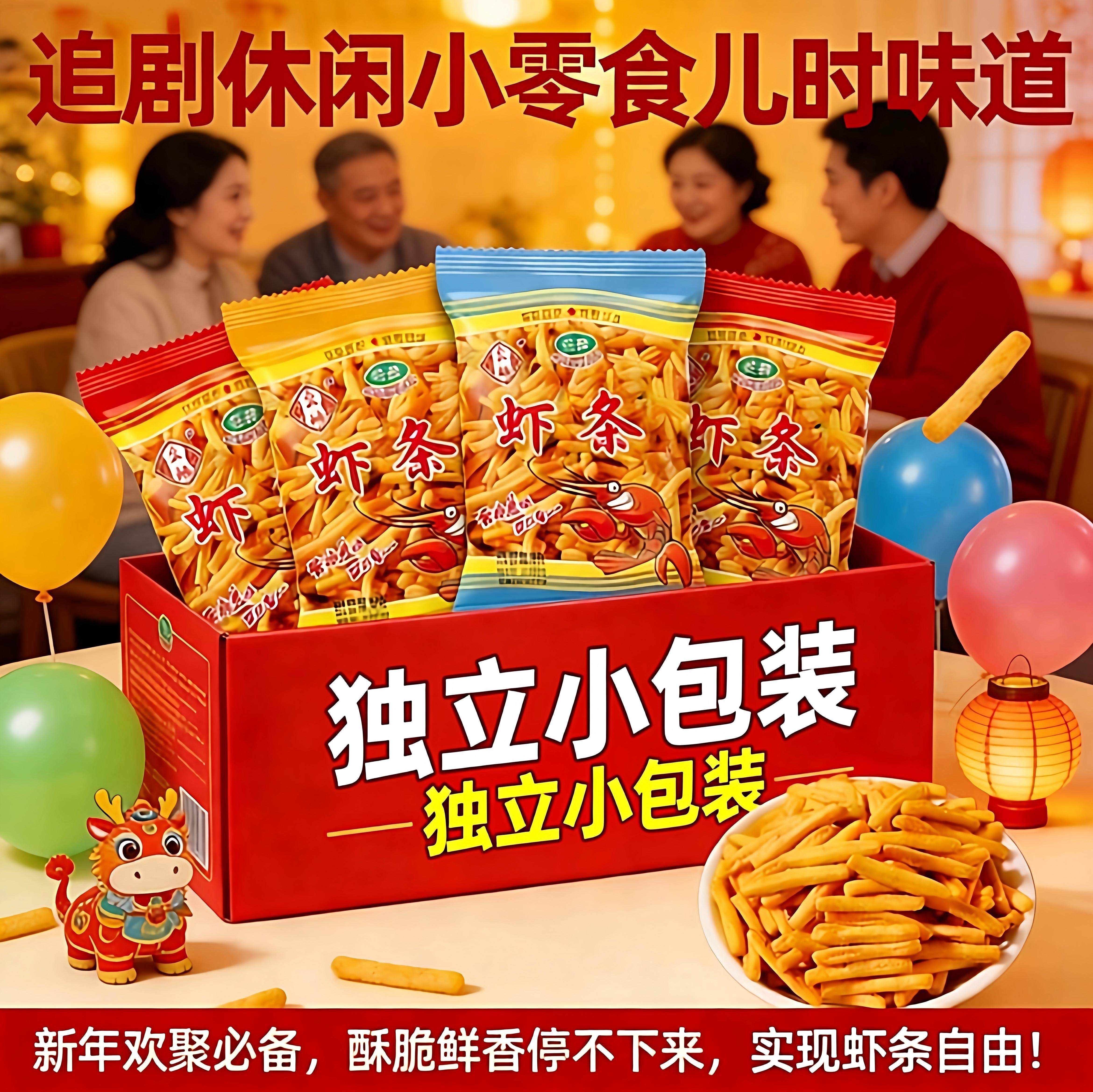香脆虾条整箱批独立包装小零食