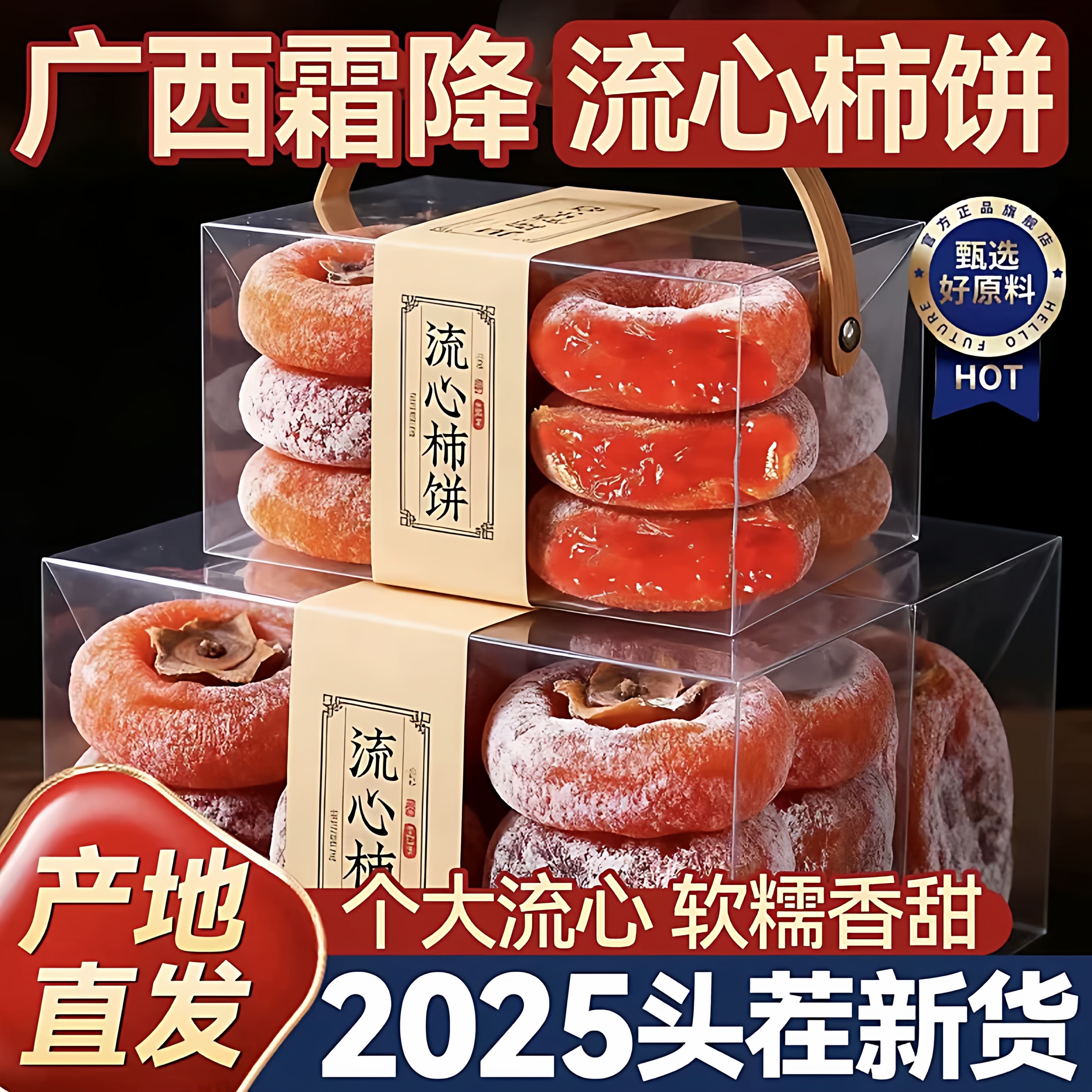 新鲜柿饼500农家自制柿子饼霜降柿干柿子干非富平心流吊柿饼200