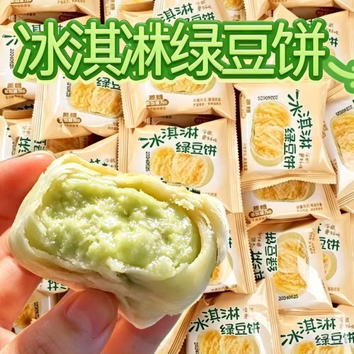 冰淇淋绿豆饼新鲜糕点小吃零食