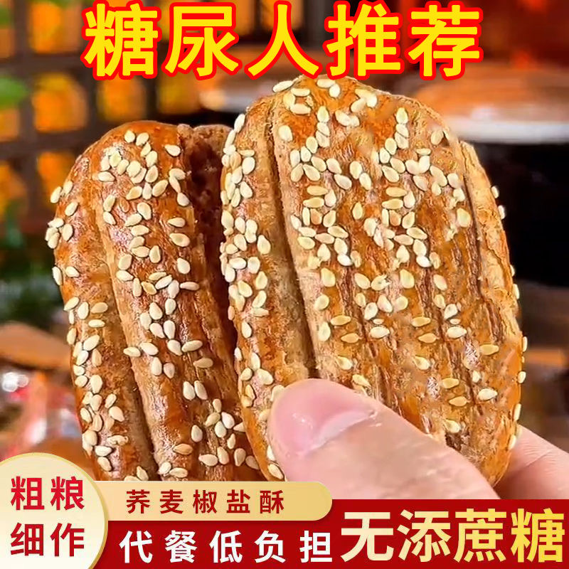 无蔗糖荞麦牛舌饼糖尿病人食品
