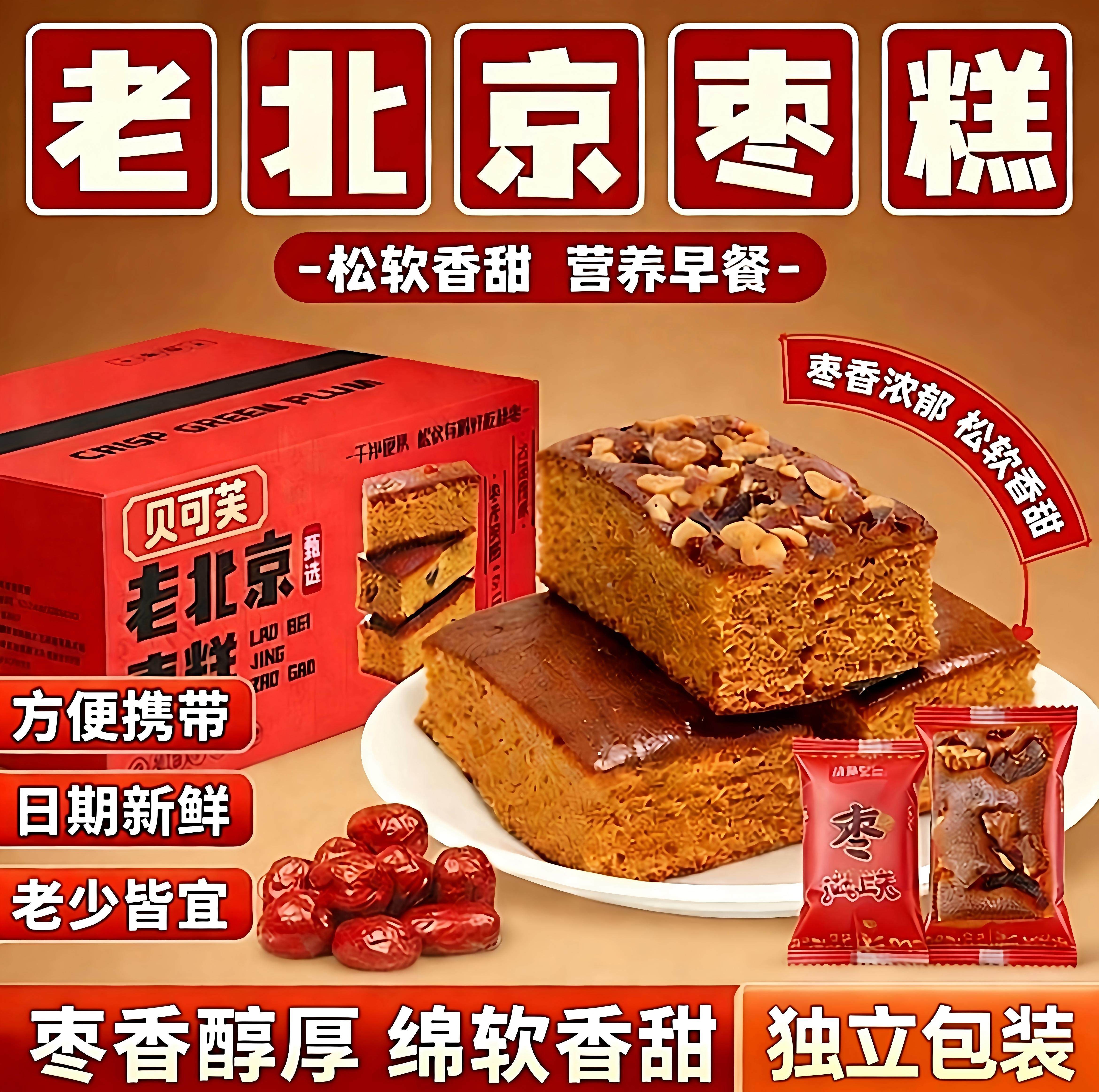 核桃红枣糕老北京红枣糕核桃面包