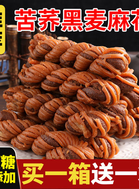 无蔗糖天津苦荞黑麦麻花整箱批发荞麦椒盐酥传统糕点糖尿病人食品