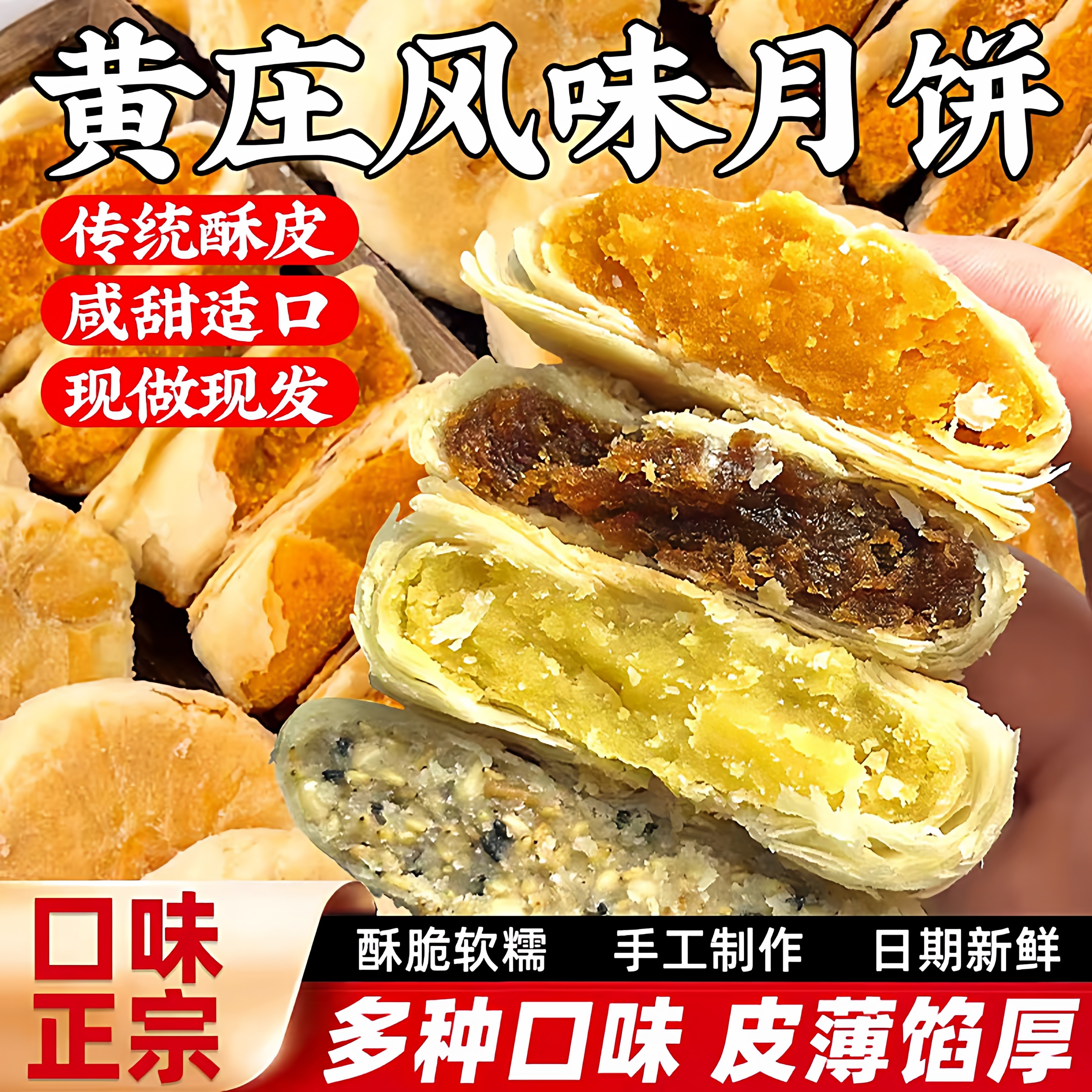正宗酥饼黄庄咸蛋月饼酥皮点心板栗老式酥皮传统糕点零食手工制作