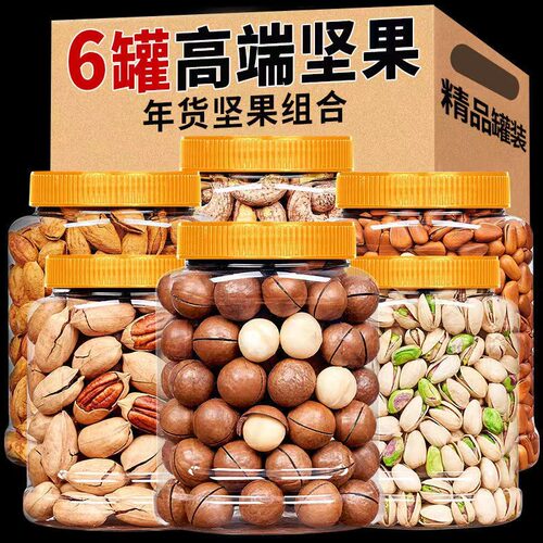 新坚果罐装开心果夏威夷果含罐
