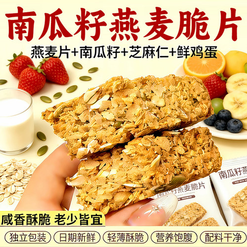 南瓜籽燕麦脆片谷物全粗粮饱腹代