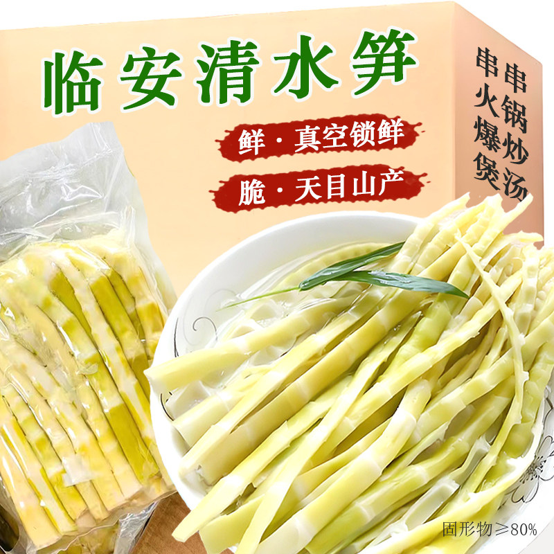 竹笋新鲜小野笋全淡新笋临安天目山清水笋串串清汁笋火锅食材袋装_虎窝淘