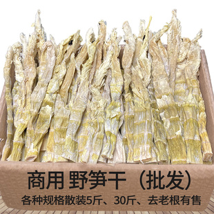 临安天目山笋干农家自制散装老鸭汤酒店饭店食堂用竹笋尖扁尖商用