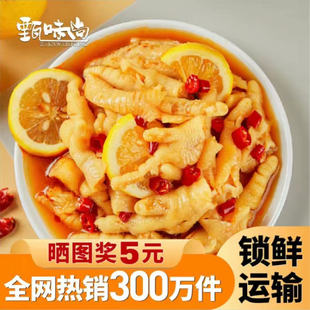 甄味尚无骨鸡爪网红零食柠檬酸辣味凤爪鸡脚脱骨侠无骨鸡爪旗舰店
