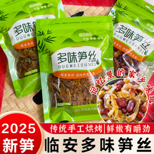 临安多味笋丝花生青豆500g袋装笋干休闲零食即食天目山杭州土特产