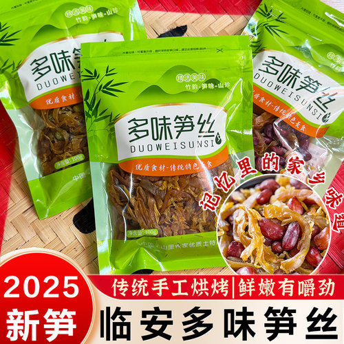 临安多味笋丝花生青豆开袋即食