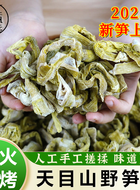 杭州临安笋干天目山弯笋干野生石笋干弯尖昌化野竹笋干小笋干笋尖