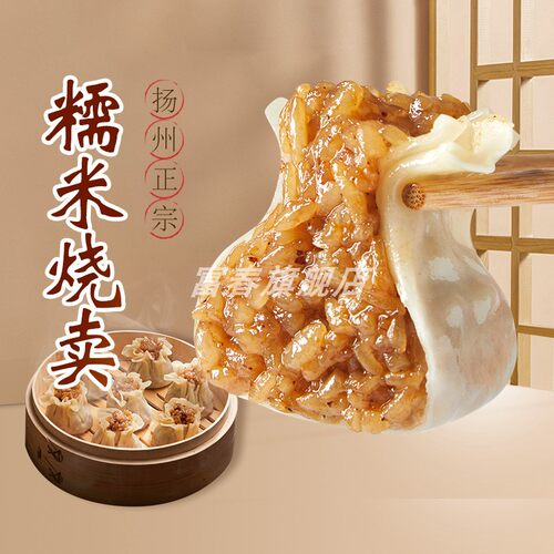 扬州富春冷冻糯米烧卖320g