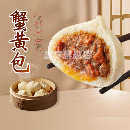 扬州富春冷冻蟹黄包包子300g*1