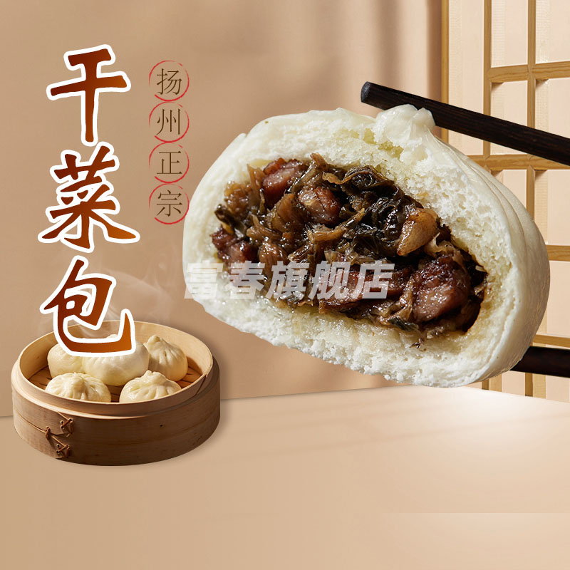 扬州富春干菜包冷冻包子300g