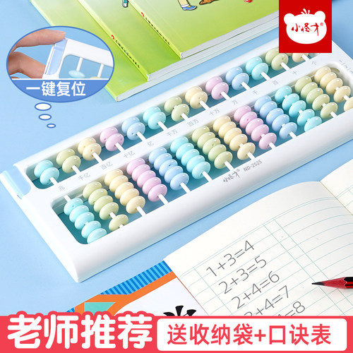 算盘小学生专用儿童数学珠心算7珠5珠13档人教版二四年级下册算盘