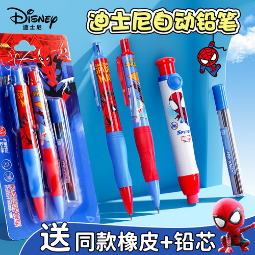蜘蛛侠自动铅笔小学生专用