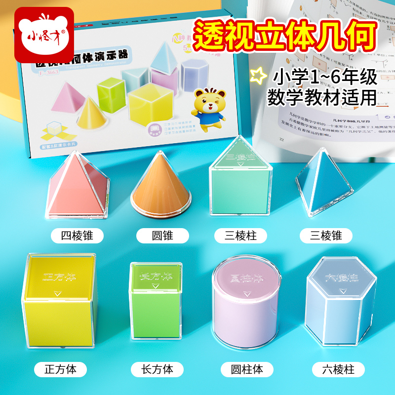 小怪才透视几何体演示模型一二三六年级几何体数学教具立体几何体