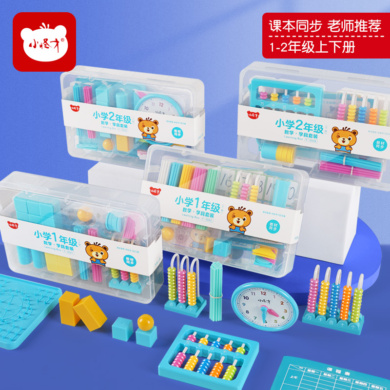 小怪才数学学具套装计数器九档小学生一二年级计数棒珠心算计算架