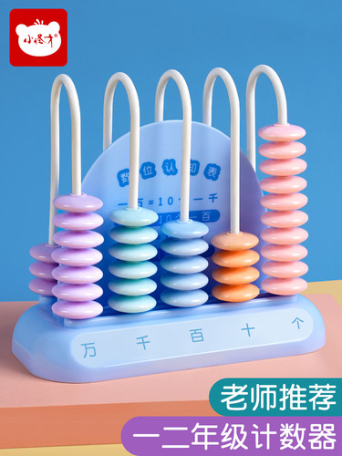 5行计数器小学一年级专用小学生加减算术教具9档计数架数学教具