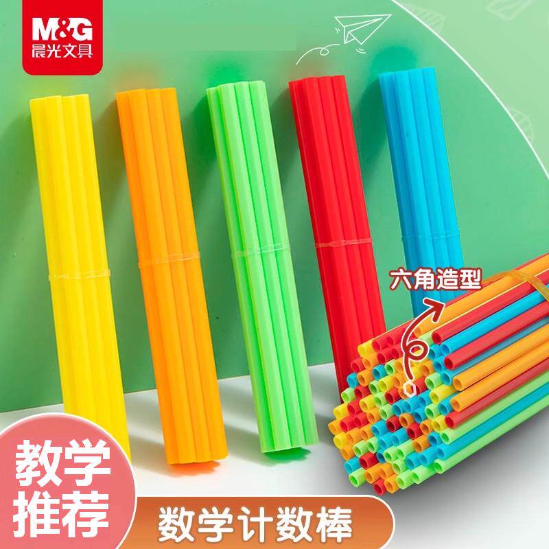 晨光儿童数学小棒计数器小学生一二年级加减法数数棒算数教具学具