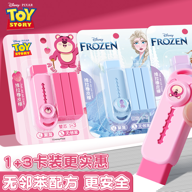 迪士尼推拉橡皮擦小学生专用一年级无屑干净擦字成线艾莎公主橡皮