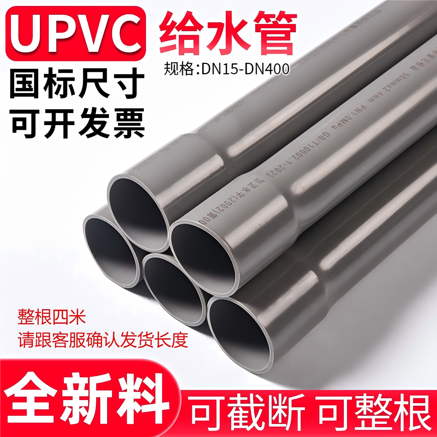 upvc给水管带扩口工厂直销图片
