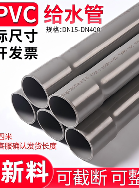 UPVC给水管排水管塑料管自来水耐酸碱上下管pvc给水管件灌溉