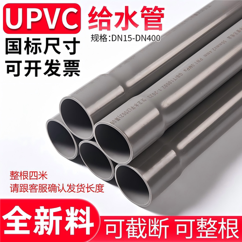 upvc给水管带扩口工厂直销
