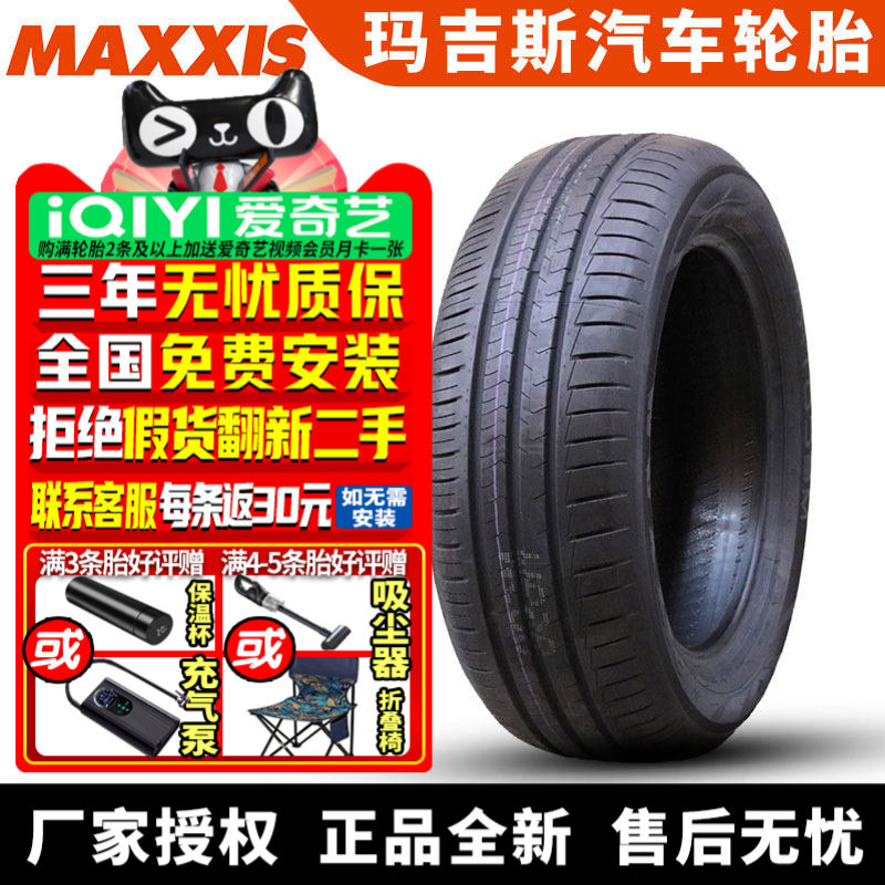 玛吉斯轮胎 Mecotra 3+ 175/70R14 84T 五菱宏光