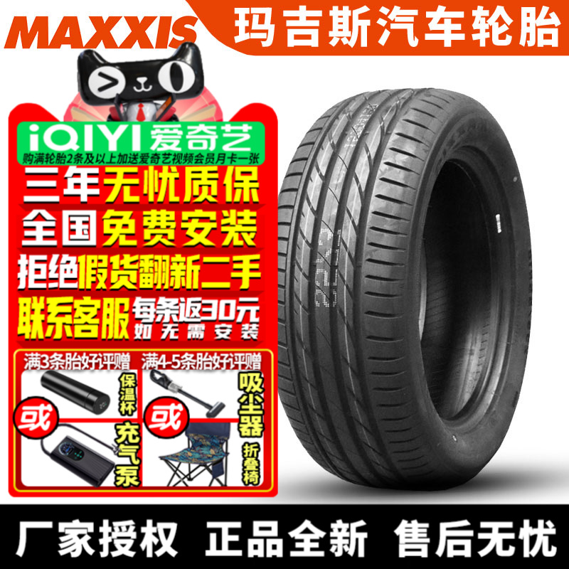 玛吉斯正新汽车轮胎 VS5 SUV 255/45R20 105Y ZR 静音棉