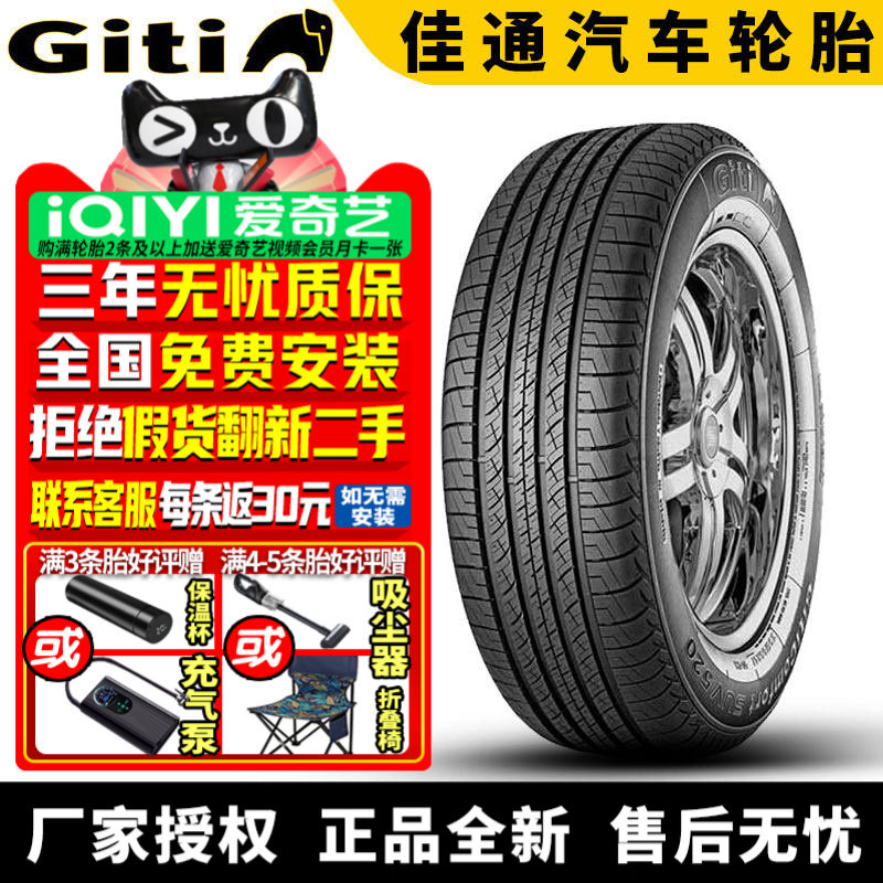 佳通汽车轮胎 GitiComfort SUV 520 225/55R18 98V 瑞风