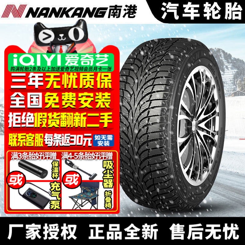 南港汽车雪地轮胎【需4件发货】SV-3 205/55R17 91Q 冬季胎