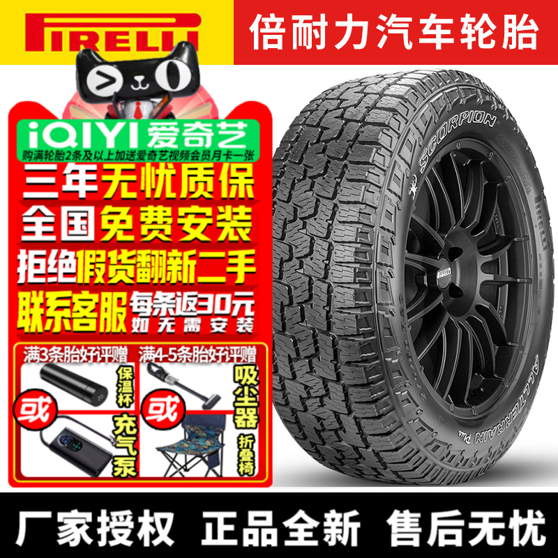 倍耐力汽车轮胎 Scorpion All Terrain Plus 265/55R19 113V 坦克